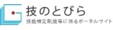 技のとびらへのリンクバナー