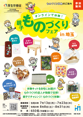 画像:親子ものづくりフェアチラシ