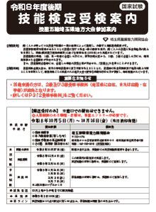令和8年度後期　受験案内（埼玉県協会）