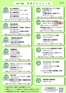 令和7年度　研修のご案内