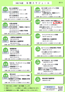 令和7年度　研修のご案内