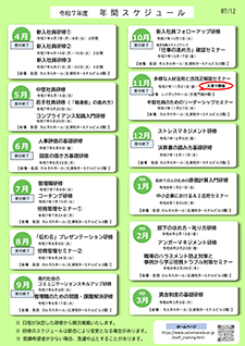 令和7年度　研修のご案内