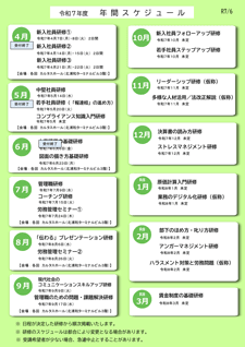 令和7年度　研修のご案内