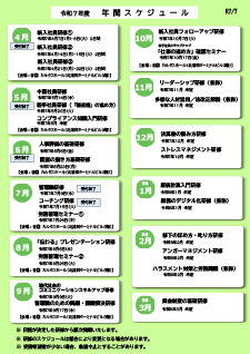令和7年度　研修のご案内