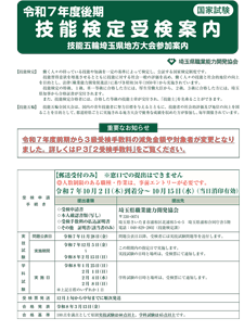 令和7年度後期　受験案内（埼玉県協会）