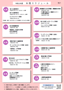 令和8年度　研修のご案内