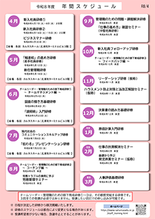 令和8年度　研修のご案内