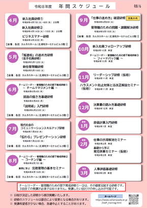 令和8年度 研修のご案内