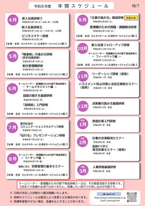 令和8年度　研修のご案内