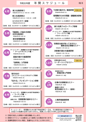 令和8年度 研修のご案内