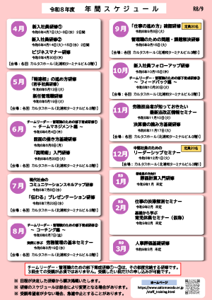 令和8年度　研修のご案内
