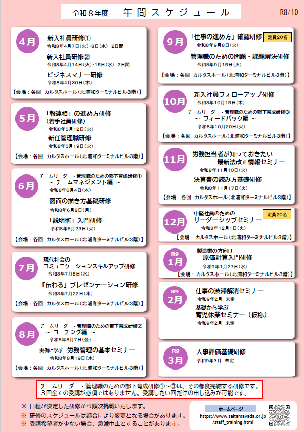 令和8年度 研修のご案内