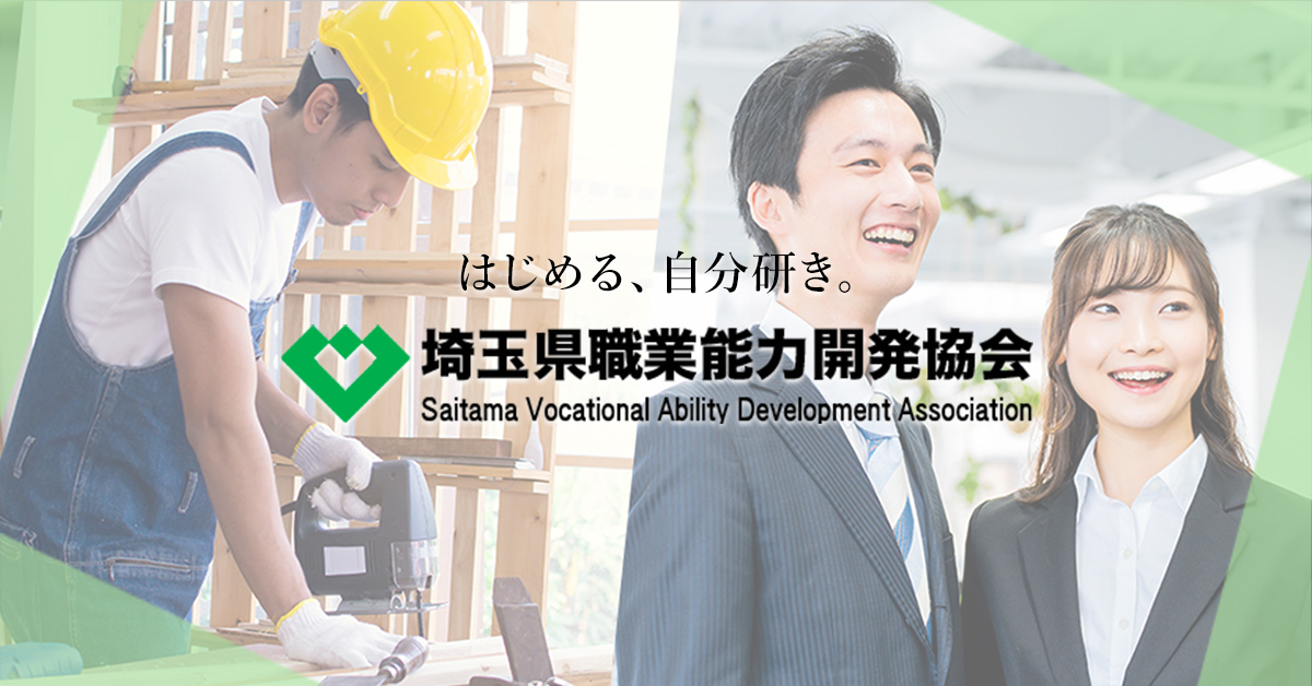 技能検定カード・技能検定過去間販売 | 埼玉県職業能力開発協会 技能検定カード・技能検定過去間販売 | 埼玉県職業能力開発協会
